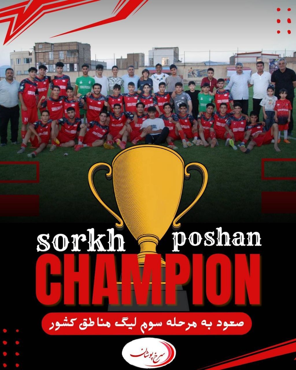 تیم سرخپوشان مرند به مرحله سوم مناطق صعود کرد