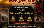 جمعآوری نذورات برای پخت غذا در نجف توسط موکب حضرت ابوالفضل(ع)