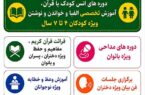 ثبت‌نام دوره‌های قرآنی و فرهنگی مرکز محفل مرند آغاز شد