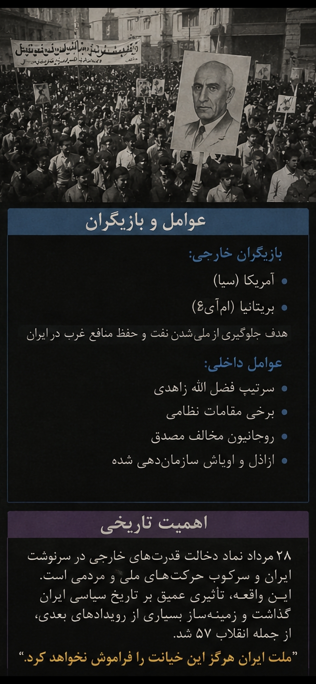 آیا می توان پرسید که ماجرای کودتای ۲۸ مرداد دیگری با سبک و سیاقی نوین و پیشرفته رخ داده و یا در حال رخداد است؟ (تحلیل جنگ و رسانه ها – ۰3)