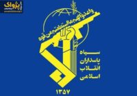 سپاه پاسداران درباره تحولات اخیر منطقه بیانیه صادر کرد