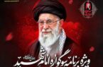ویژه‌برنامه «سوگواره امام شهید» در مرند برگزار می‌شود