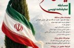 نخستین جشنواره نمایشنامه‌نویسی «ایران سرو بلند» در مرند برگزار می‌شود