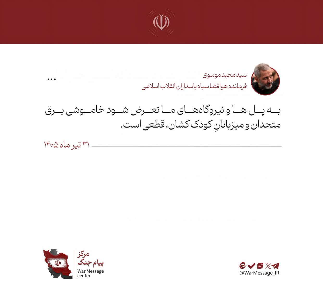 فرمانده نیروی هوافضای سپاه نسبت به هرگونه تعرض به زیرساخت‌های ایران هشدار داد