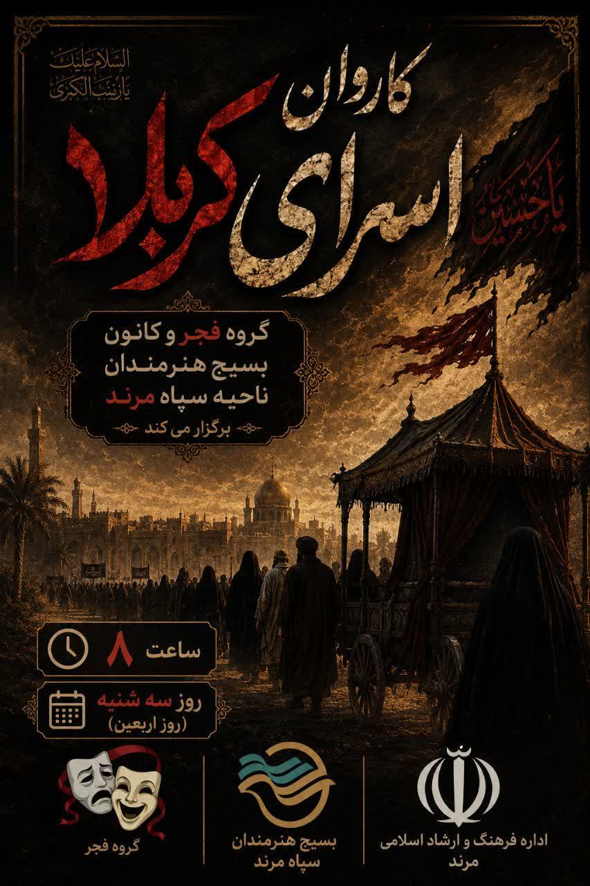 حرکت نمادین کاروان اسرای کربلا در آیین جاماندگان اربعین مرند برگزار می‌شود