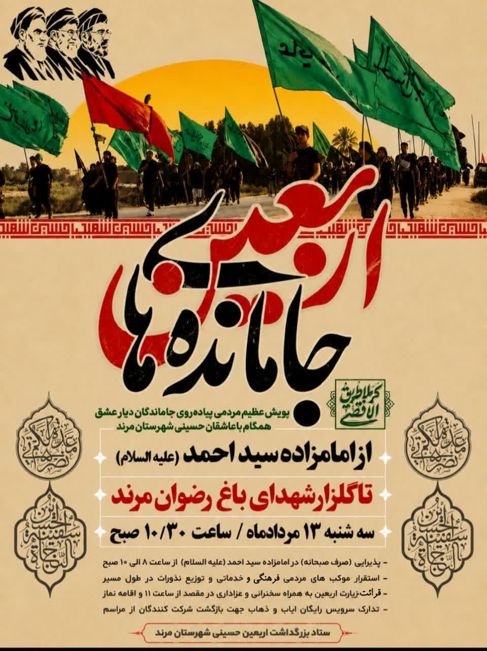پویش عظیم مردمی پیاده‌روی جاماندگان اربعین حسینی در مرند برگزار می‌شود