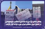 پلاکاردهای «انتقام» و «خونخواهی» در مصلای تهران