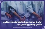 دستگيري باند سارقان خودرو در مرند