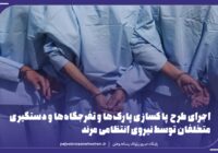 دستگيري باند سارقان خودرو در مرند