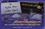 هشدار پیامکی به زائران درباره قوانین مواد مخدر در عراق