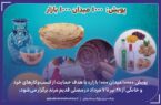 نمایشگاه محصولات کسبوکارهای خرد و خانگی از ۲۸ تیر تا ۷ مرداد در مصلی قدیم مرند دایر میشود