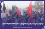 دعوت به مشارکت در پذیرایی موکب اربعین