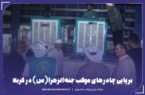 برپایی چادرهای موکب جنةالزهرا(س) در کربلا