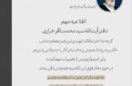 پیام جدید محمدباقر خرازی، در پی تکذیبیه اخیر دفتر رهبری