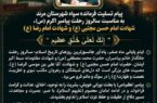 پیام تسلیت فرمانده سپاه مرند؛ تأکید بر بازخوانی سیره اهل‌بیت(ع) و تقویت وحدت اسلامی