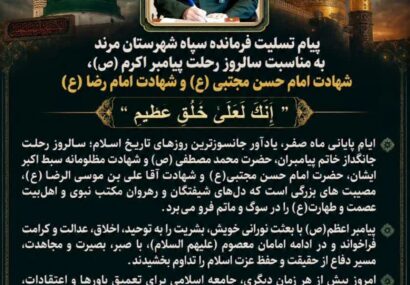پیام تسلیت فرمانده سپاه مرند؛ تأکید بر بازخوانی سیره اهل‌بیت(ع) و تقویت وحدت اسلامی