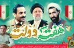 پیام تبریک سرهنگ «علی اسدیان » فرمانده انتظامی شهرستان مرند به مناسبت هفته دولت
