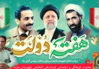 پیام تبریک سرهنگ «علی اسدیان » فرمانده انتظامی شهرستان مرند به مناسبت هفته دولت 