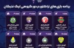 تراکتور و داستان لیگ نخبگان آسیا برای دومین بار