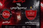 پیش بازی تراکتور پرسپولیس (هفته سوم لیگ برتر ایران)