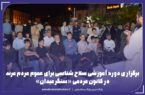 برگزاری دوره آموزشی سلاح‌شناسی برای عموم مردم مرند در کانون مردمی «سنگر میدان»