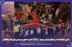 هنر و حماسه در سنگر میدان مرند / ۱۵۵ شب حضور مردمی پای کار انقلاب