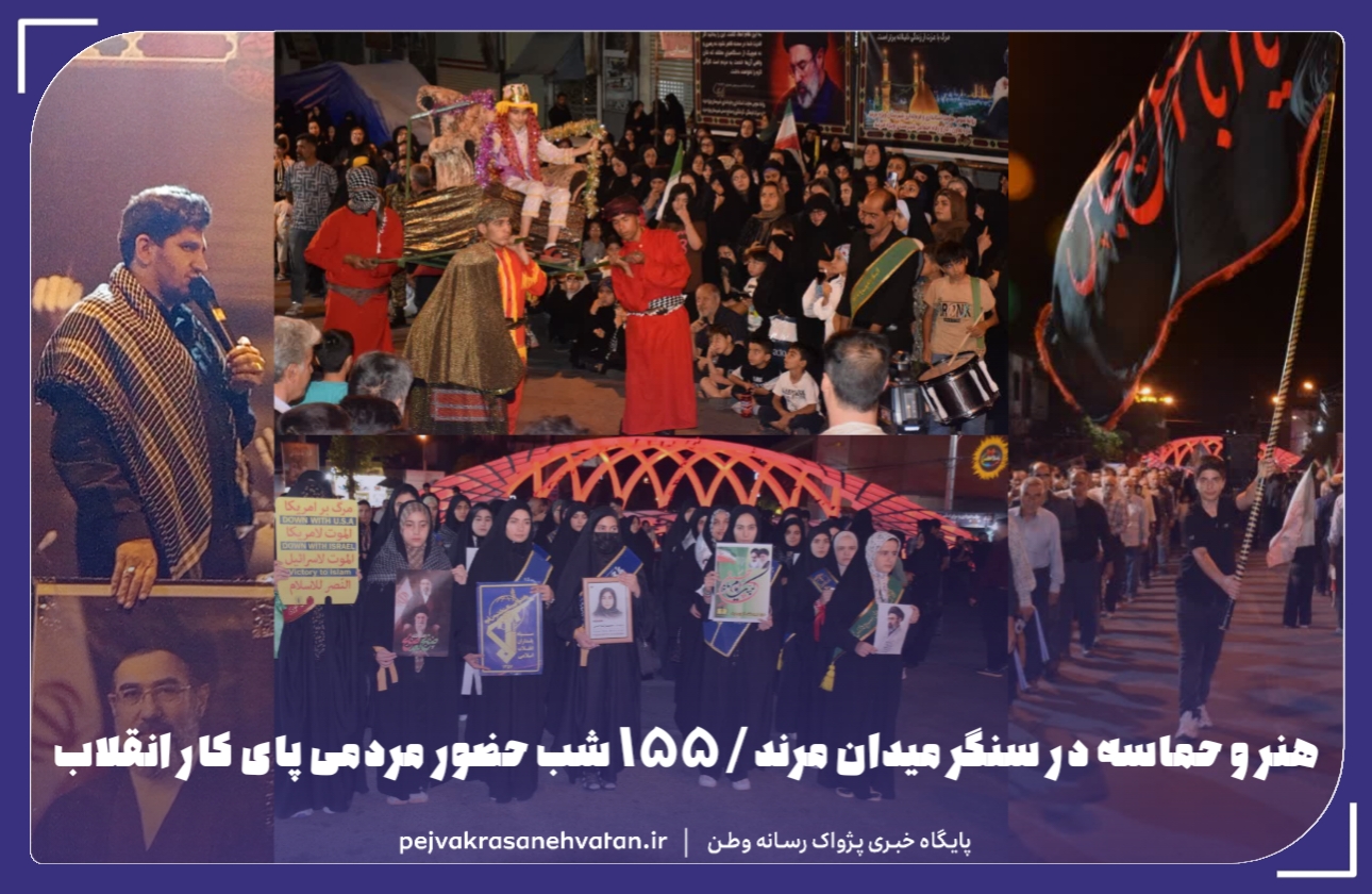 هنر و حماسه در سنگر میدان مرند / ۱۵۵ شب حضور مردمی پای کار انقلاب