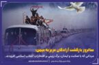 ۲۶ مرداد سالروز بازگشت آزادگان عزیز به میهن گرامی باد