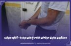 دستگیری سارق حرفه‌ای خانه‌باغ‌های مرند با ۱۰ فقره سرقت