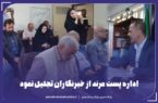 اداره پست مرند از خبرنگاران تجلیل نمود