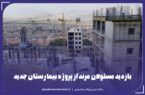 بازدید مسئولان مرند از پروژه بیمارستان جدید