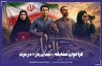 فراخوان مسابقه «میدان یار» در مرند