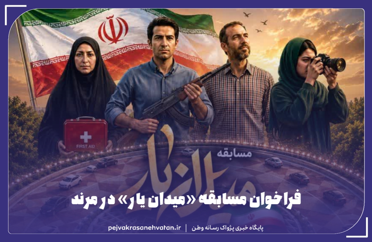 فراخوان مسابقه «میدان یار» در مرند