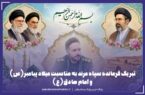 تبریک فرمانده سپاه مرند به مناسبت میلاد پیامبر(ص) و امام صادق(ع)