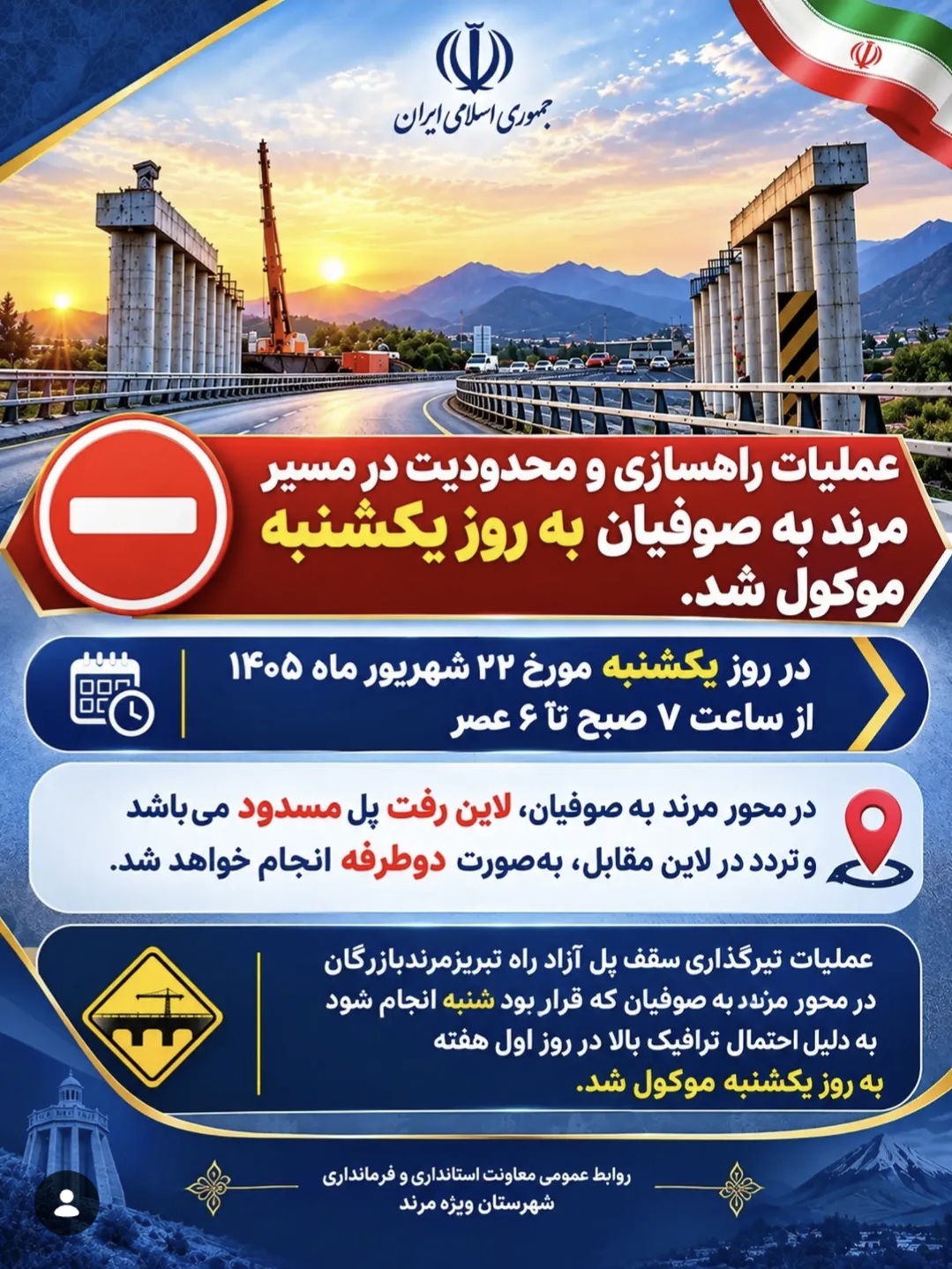 عملیات و محدودیت ترافیکی محور مرند–صوفیان به یکشنبه موکول شد