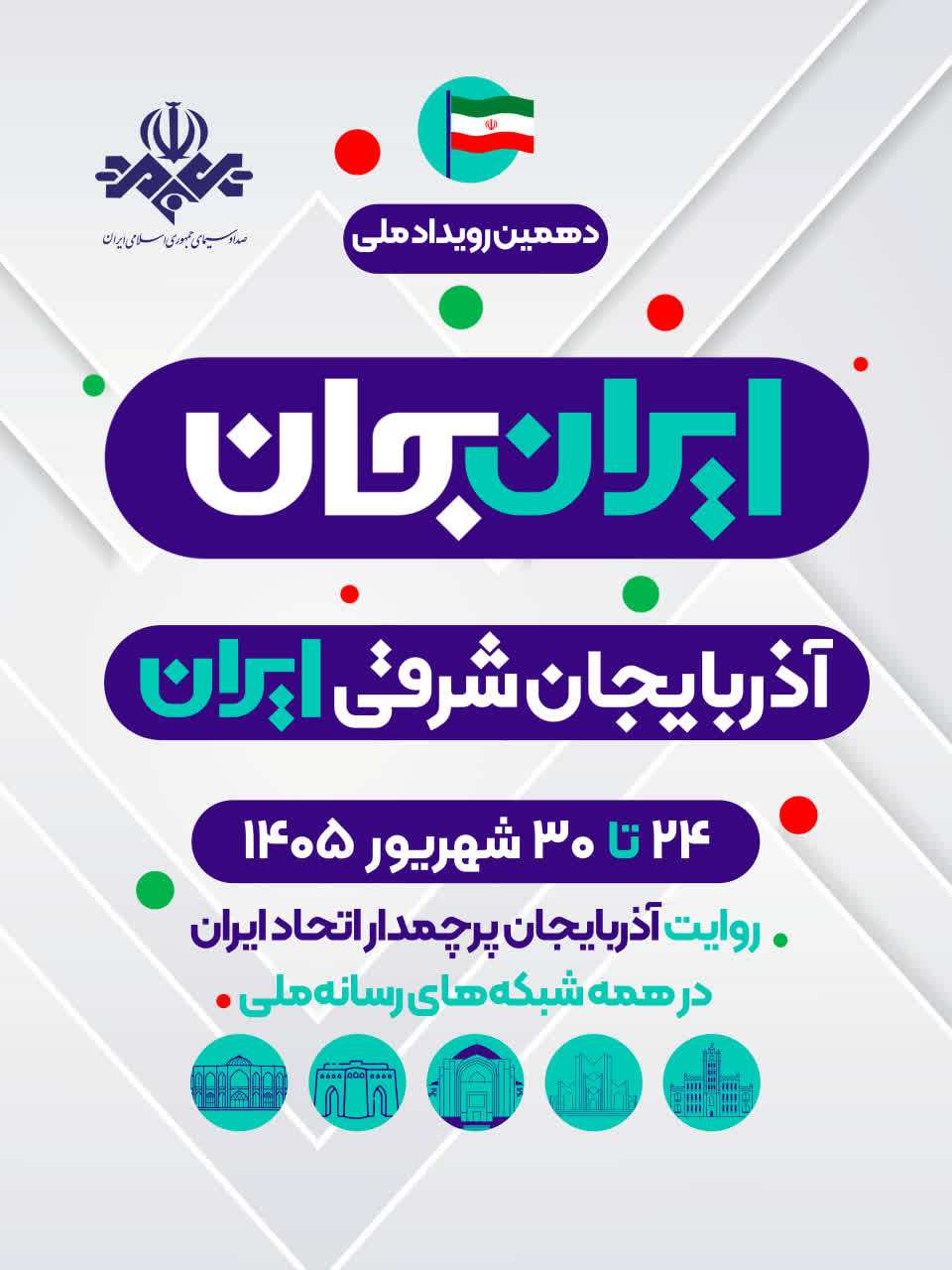 «آذربایجان شرقیِ ایران»؛ روایت آذربایجان پرچمدار اتحاد ایران در شبکه‌های رسانه ملی