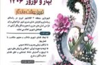 فراخوان طراحی المان و سازه‌های گل بهار و نوروز 1406 در تبریز