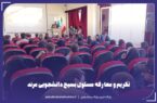 آیین تکریم و معارفه مسئول دفتر بسیج دانشجویی شهرستان مرند برگزار شد