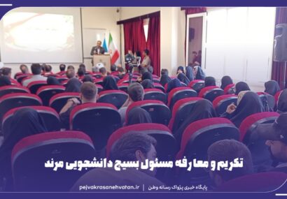 آیین تکریم و معارفه مسئول دفتر بسیج دانشجویی شهرستان مرند برگزار شد