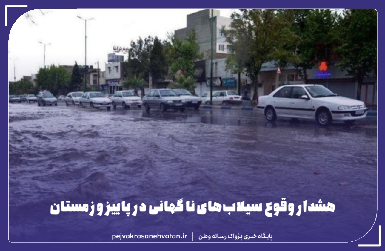 «ال‌نینو» در راه ایران!