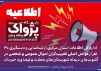 ۳۰ نفر از مزدوران دشمن در شهرستان‌های محلات و نیمه‌ورد دستگیر شدند