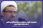مسئولان در مراسم‌ بی حجابی و بی‌عفتی حضور پیدا نکنند.