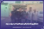 دستگيري باندسارقان سیم کابل اداره برق در مرند