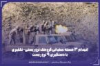 انهدام ۳ هسته تروریستی با دستگیری ۹ تروریست