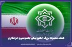 محموله سنگین تجهیزات پیشرفته الکترونیکی برای پشتیبانی از اغتشاشات کشف شد