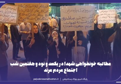 مطالبه فرهنگی مردم مبعوث مرند در یکصد و نود و هفتمین شب اجتماع شبانه