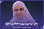 اسرائیل خبرنگار پرس‌تی‌‎وی را ربود
